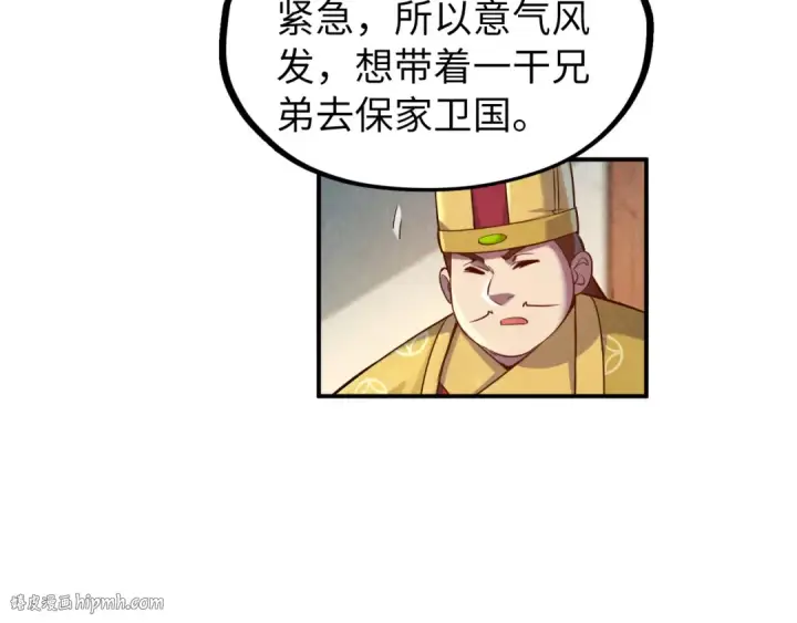 漫画《这一世我要当至尊》第87话 随便拿一点儿第16张图