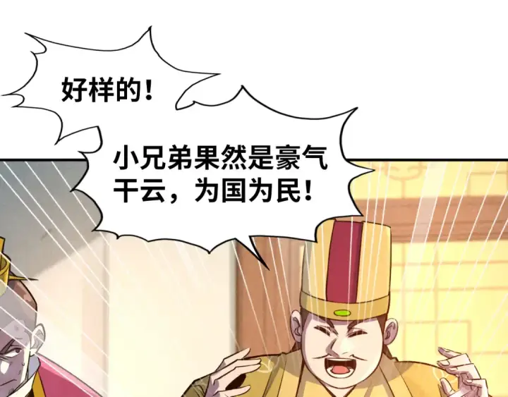 漫画《这一世我要当至尊》第87话 随便拿一点儿第17张图