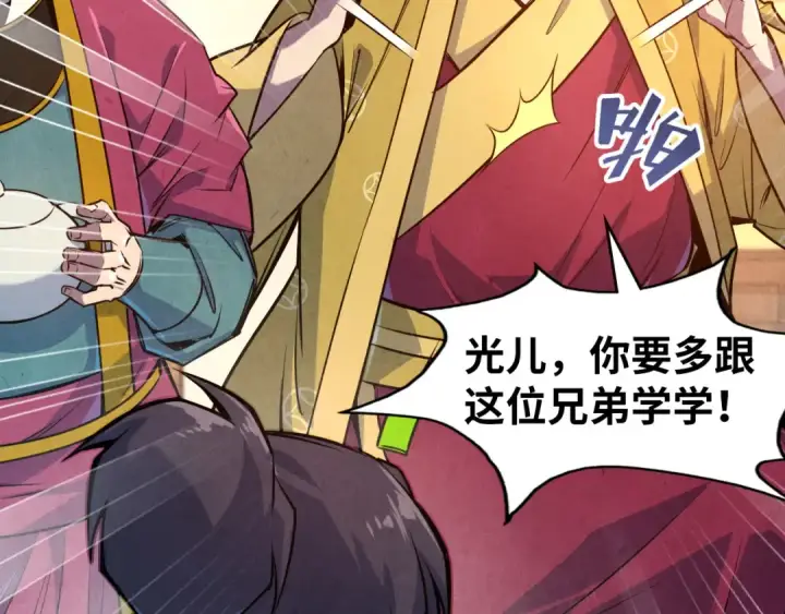 漫画《这一世我要当至尊》第87话 随便拿一点儿第18张图