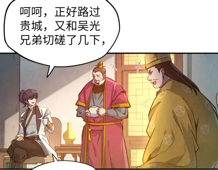 漫画《这一世我要当至尊》第87话 随便拿一点儿第20张图