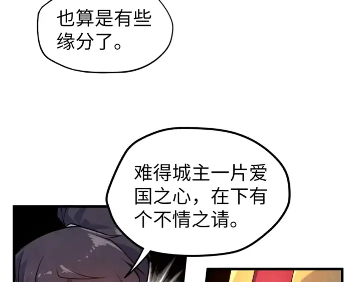 漫画《这一世我要当至尊》第87话 随便拿一点儿第21张图
