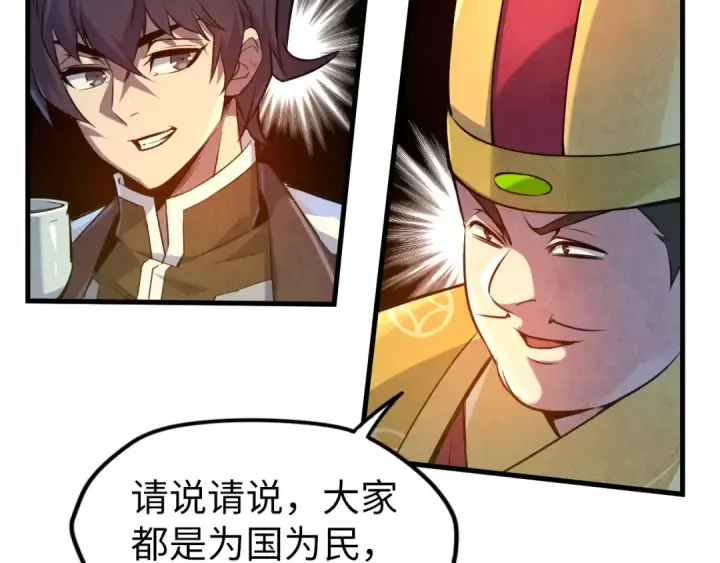 漫画《这一世我要当至尊》第87话 随便拿一点儿第22张图