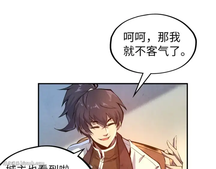 漫画《这一世我要当至尊》第87话 随便拿一点儿第24张图