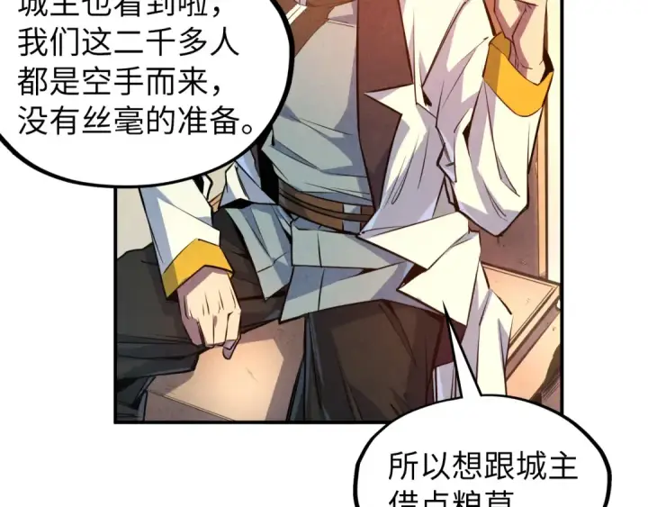 漫画《这一世我要当至尊》第87话 随便拿一点儿第25张图