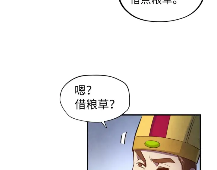 漫画《这一世我要当至尊》第87话 随便拿一点儿第26张图