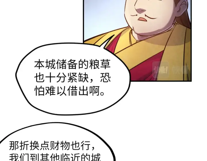 漫画《这一世我要当至尊》第87话 随便拿一点儿第27张图