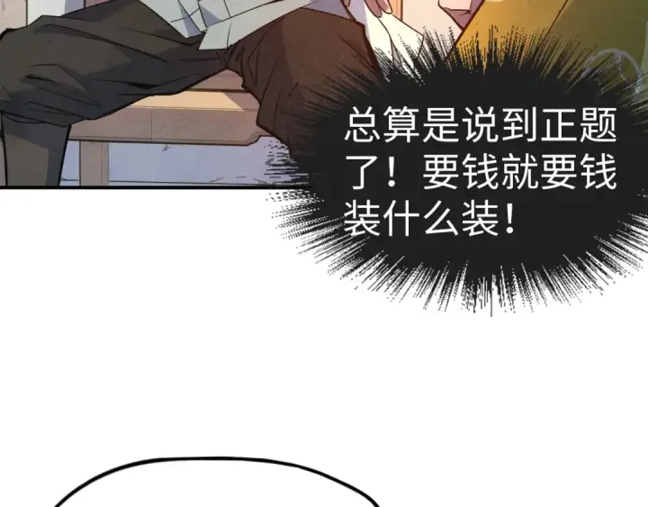 漫画《这一世我要当至尊》第87话 随便拿一点儿第29张图