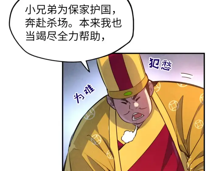 漫画《这一世我要当至尊》第87话 随便拿一点儿第30张图