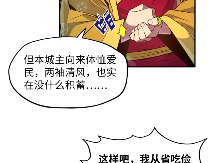 漫画《这一世我要当至尊》第87话 随便拿一点儿第31张图