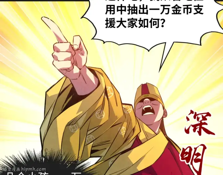 漫画《这一世我要当至尊》第87话 随便拿一点儿第32张图