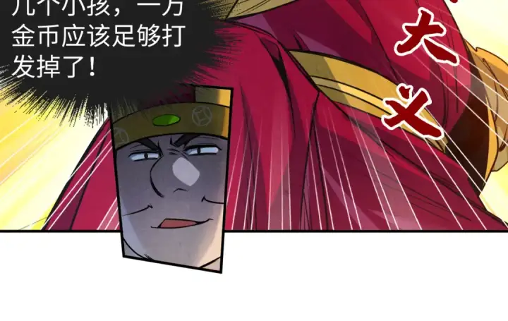 漫画《这一世我要当至尊》第87话 随便拿一点儿第33张图