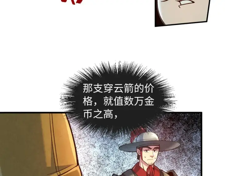 漫画《这一世我要当至尊》第87话 随便拿一点儿第36张图