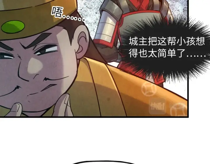 漫画《这一世我要当至尊》第87话 随便拿一点儿第37张图