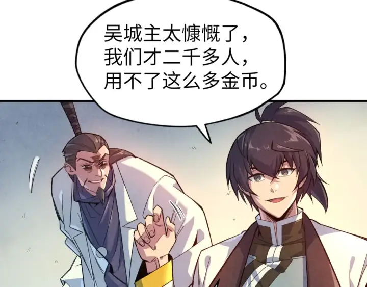 漫画《这一世我要当至尊》第87话 随便拿一点儿第38张图