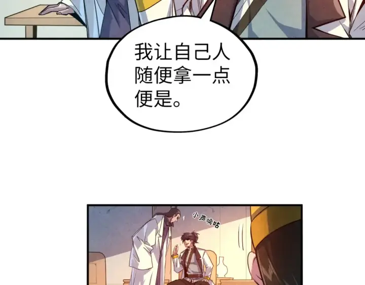 漫画《这一世我要当至尊》第87话 随便拿一点儿第39张图