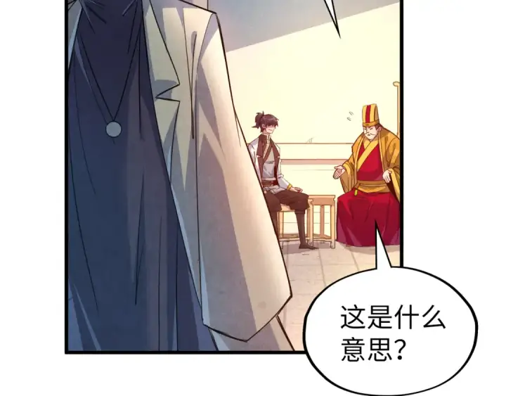漫画《这一世我要当至尊》第87话 随便拿一点儿第41张图