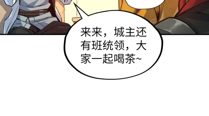 漫画《这一世我要当至尊》第87话 随便拿一点儿第43张图