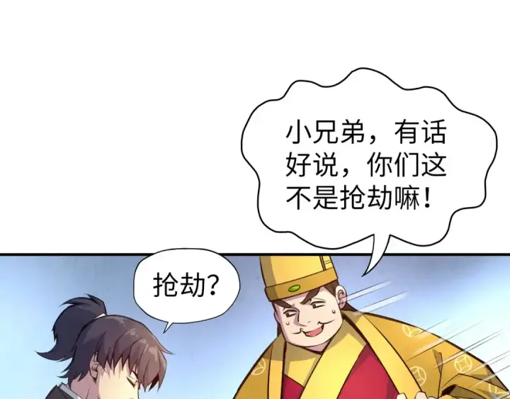 漫画《这一世我要当至尊》第87话 随便拿一点儿第49张图