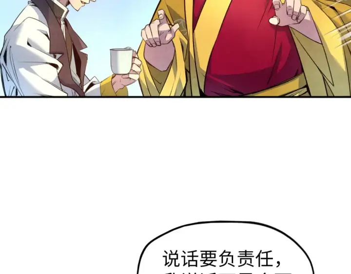 漫画《这一世我要当至尊》第87话 随便拿一点儿第50张图