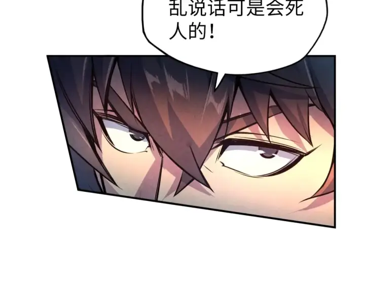 漫画《这一世我要当至尊》第87话 随便拿一点儿第51张图