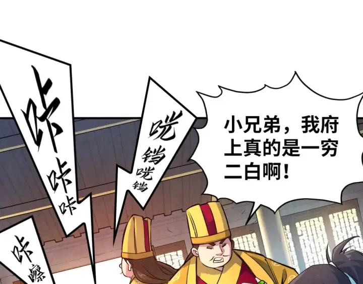 漫画《这一世我要当至尊》第87话 随便拿一点儿第52张图