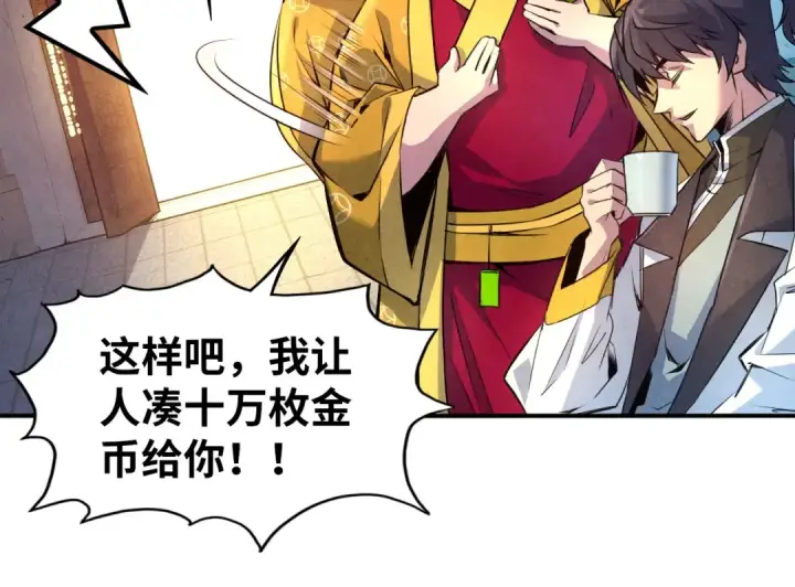 漫画《这一世我要当至尊》第87话 随便拿一点儿第53张图