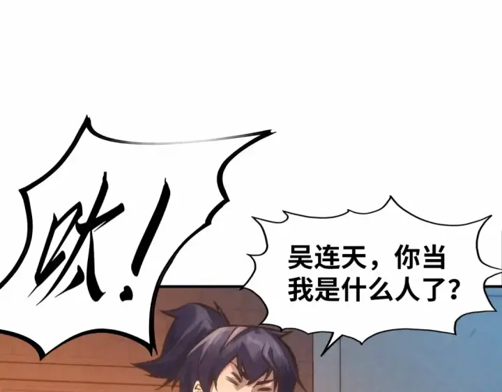 漫画《这一世我要当至尊》第87话 随便拿一点儿第54张图