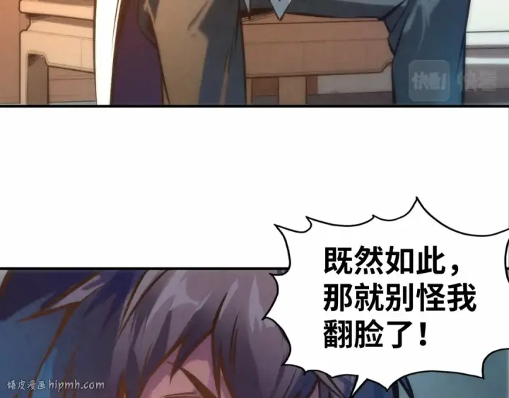 漫画《这一世我要当至尊》第87话 随便拿一点儿第56张图