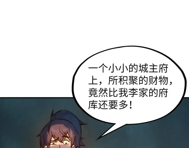 漫画《这一世我要当至尊》第87话 随便拿一点儿第74张图