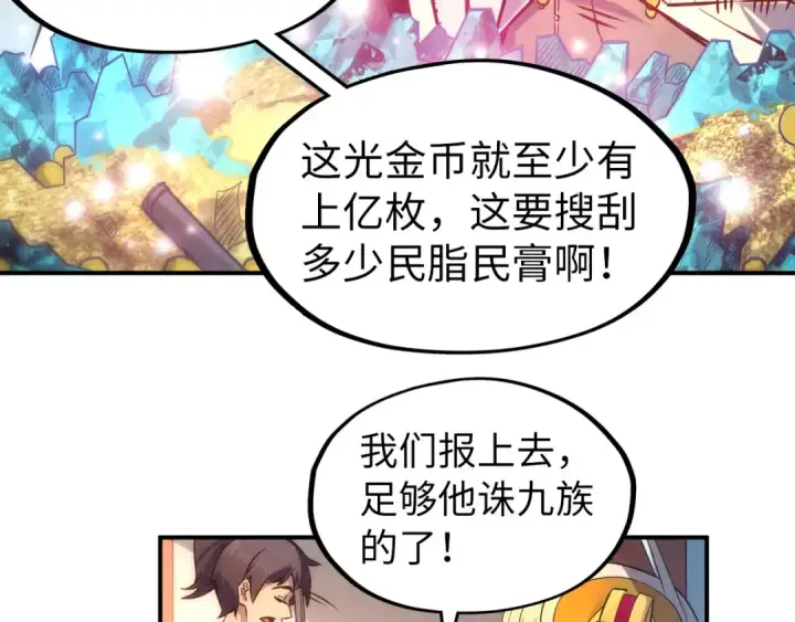 漫画《这一世我要当至尊》第87话 随便拿一点儿第76张图