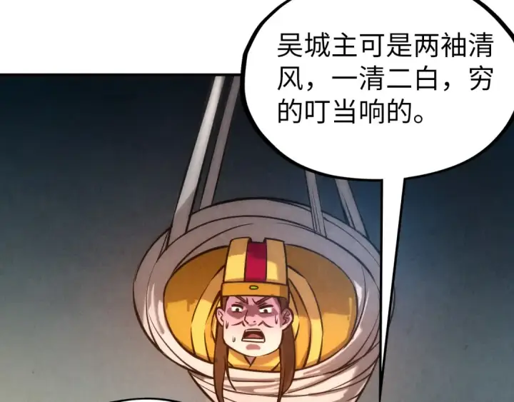 漫画《这一世我要当至尊》第87话 随便拿一点儿第78张图