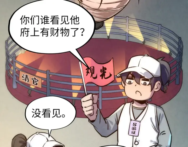 漫画《这一世我要当至尊》第87话 随便拿一点儿第79张图