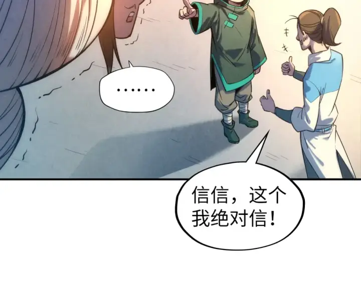 漫画《这一世我要当至尊》第87话 随便拿一点儿第82张图