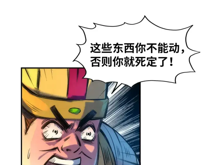 漫画《这一世我要当至尊》第87话 随便拿一点儿第83张图