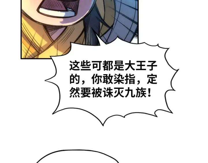 漫画《这一世我要当至尊》第87话 随便拿一点儿第84张图