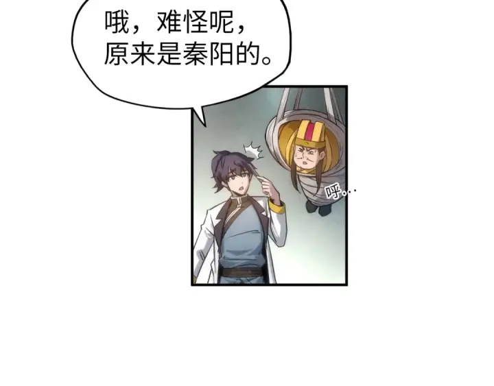漫画《这一世我要当至尊》第87话 随便拿一点儿第85张图