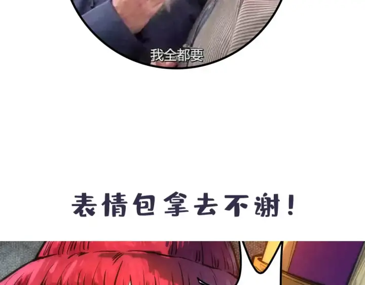 漫画《这一世我要当至尊》第87话 随便拿一点儿第90张图