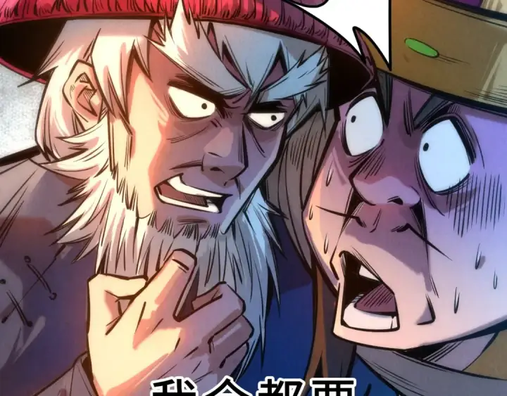 漫画《这一世我要当至尊》第87话 随便拿一点儿第91张图