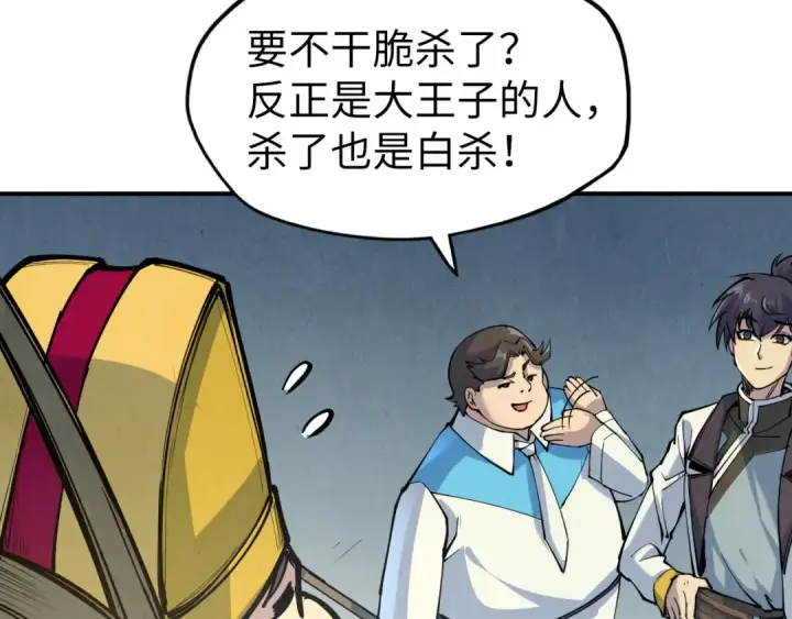 漫画《这一世我要当至尊》第88话 金狮军团第10张图