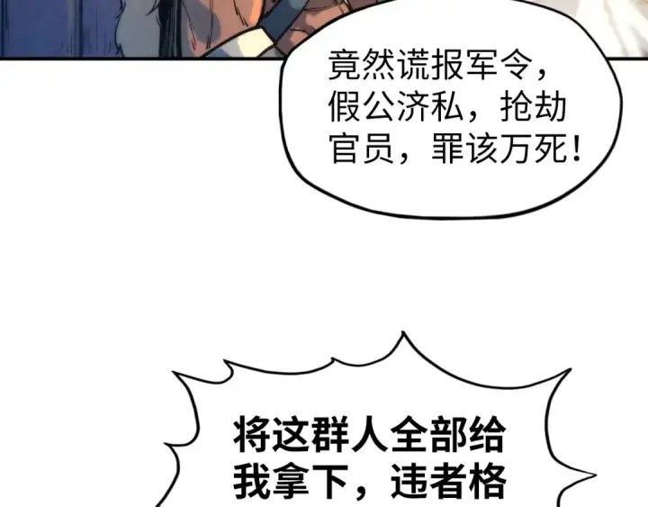 漫画《这一世我要当至尊》第88话 金狮军团第109张图
