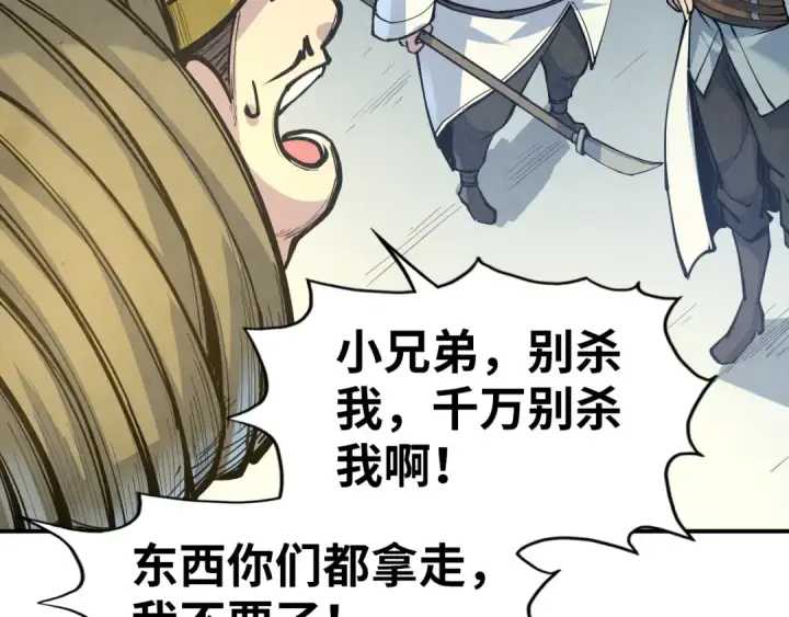 漫画《这一世我要当至尊》第88话 金狮军团第11张图