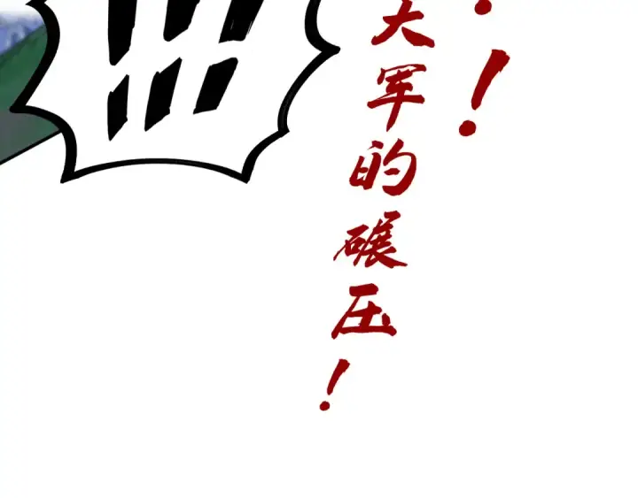 漫画《这一世我要当至尊》第88话 金狮军团第115张图