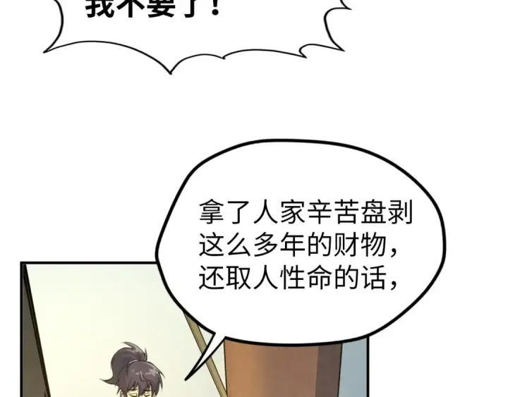 漫画《这一世我要当至尊》第88话 金狮军团第12张图