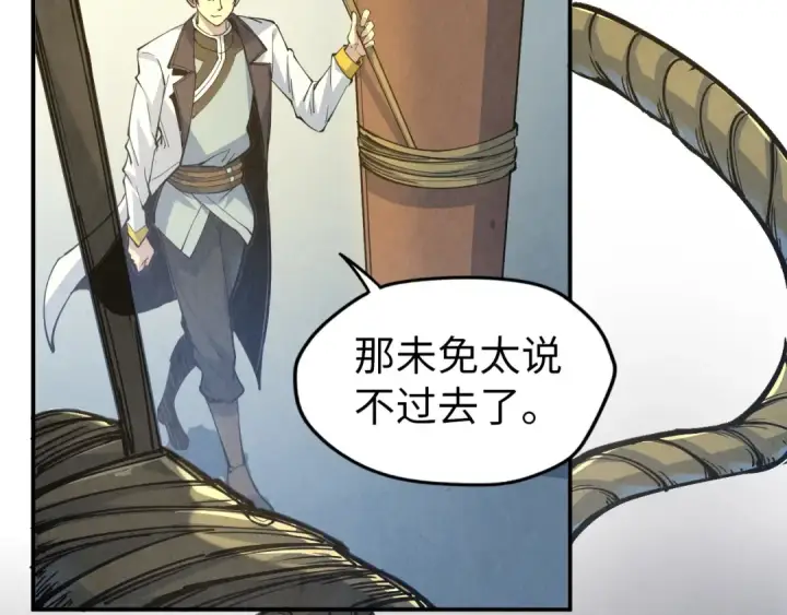 漫画《这一世我要当至尊》第88话 金狮军团第13张图