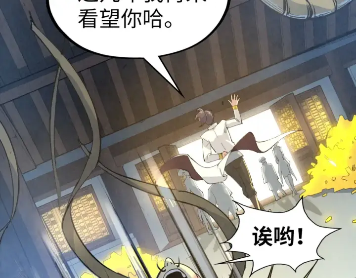 漫画《这一世我要当至尊》第88话 金狮军团第15张图