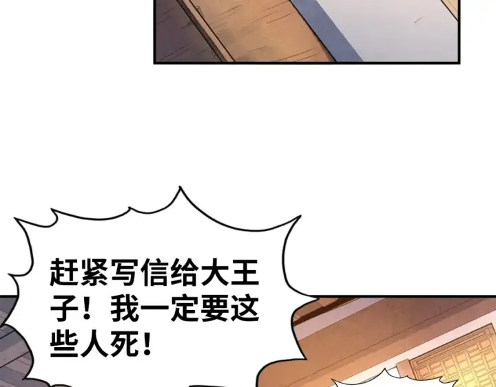 漫画《这一世我要当至尊》第88话 金狮军团第20张图