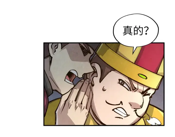 漫画《这一世我要当至尊》第88话 金狮军团第23张图