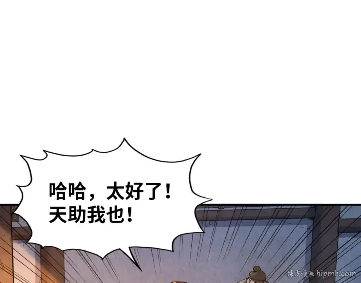 漫画《这一世我要当至尊》第88话 金狮军团第24张图