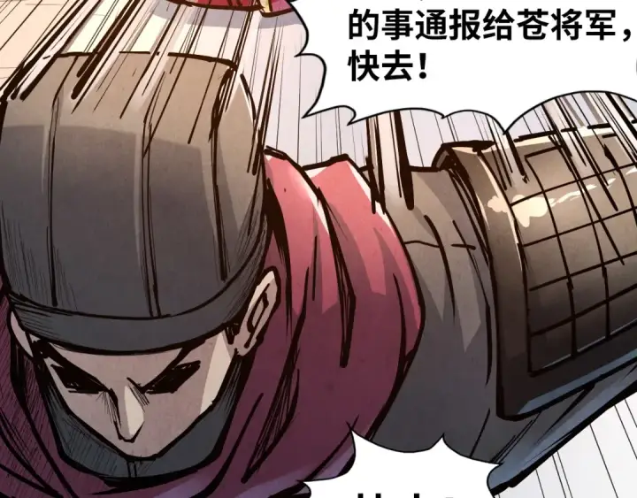 漫画《这一世我要当至尊》第88话 金狮军团第26张图