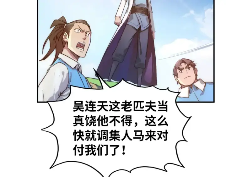 漫画《这一世我要当至尊》第88话 金狮军团第36张图